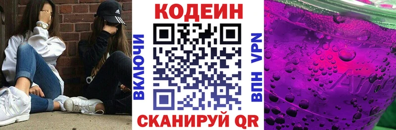 закладки Назарово кракен tor Codein напиток Lean (лин)